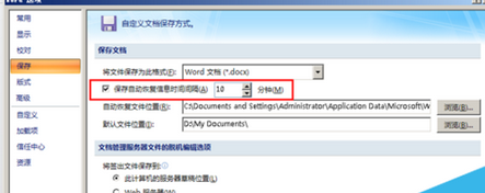 Office2007中查看文件自动保存路径的详细步骤