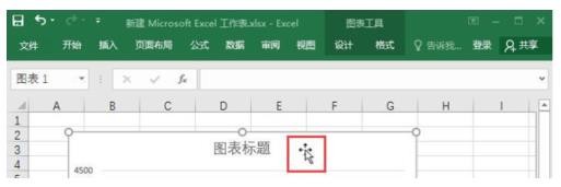 如何随意移动Excel2016中图表的位置?