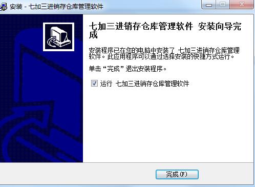 七加三免费仓库管理软件截图