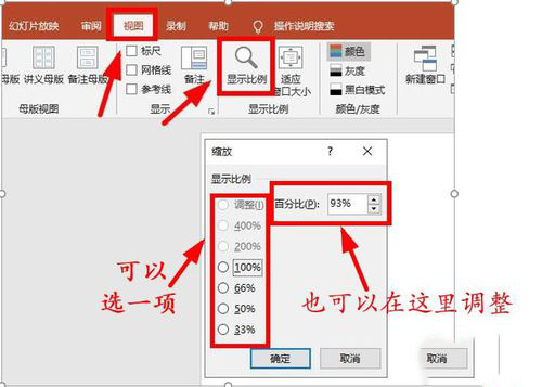 PPT调节幻灯片显示比例的具体操作方法