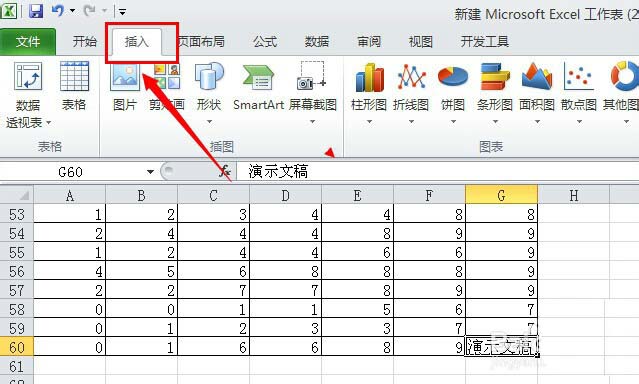 在Excel2010里插入演示文稿的操作步骤