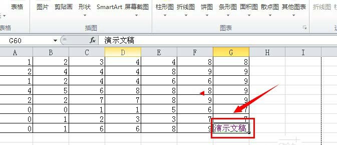 在Excel2010里插入演示文稿的操作步骤