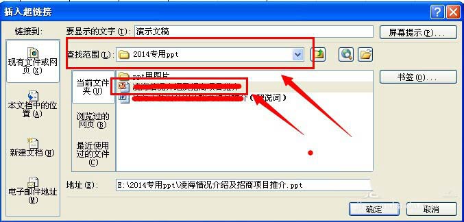 在Excel2010里插入演示文稿的操作步骤