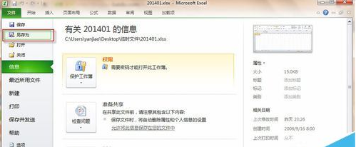 excel2010取消密码的操作教程