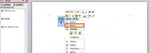在word2010中使用剪切板的具体方法