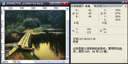 如何使用Adobe Photoshop CS6的吸管工具?