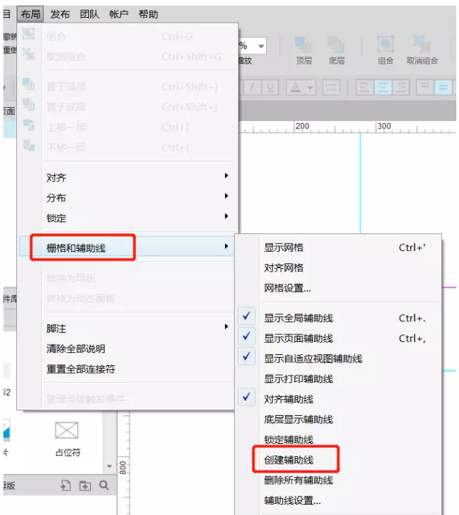 Axure RP创建全局和页面辅助线的操作步骤