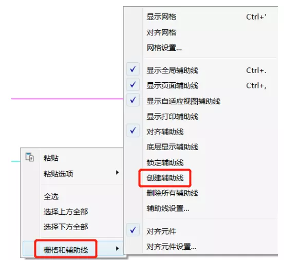 Axure RP创建全局和页面辅助线的操作步骤