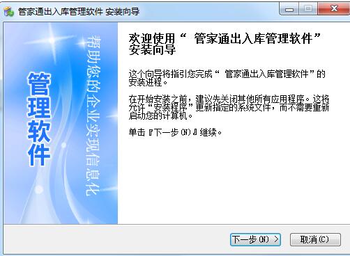管家通出入库管理软件截图