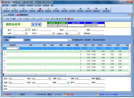 管家通出入库管理软件截图