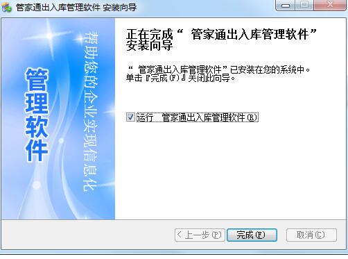 管家通出入库管理软件截图