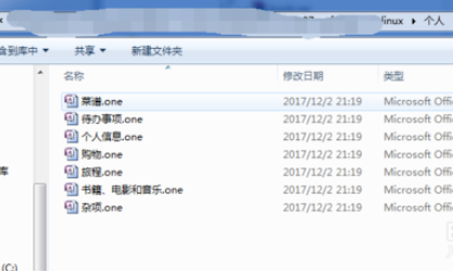 在Office2007中新建个OneNote笔记本的具体步骤