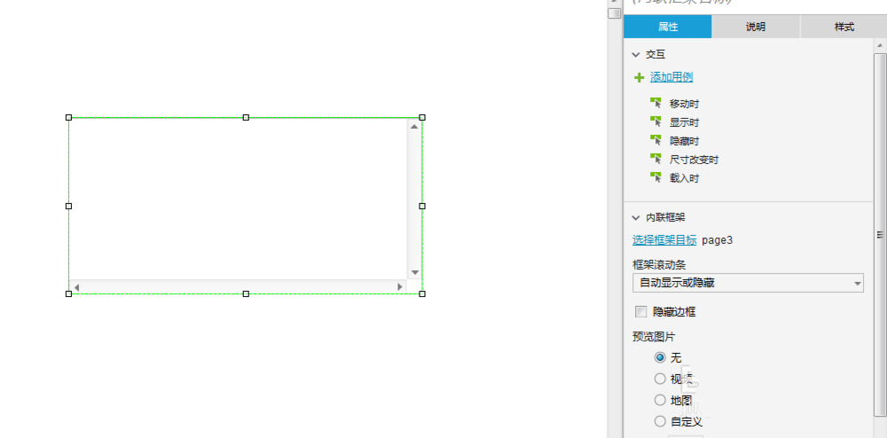 Axure RP 8制作内联框架原型的操作过程介绍
