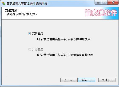 管家通出入库管理软件截图