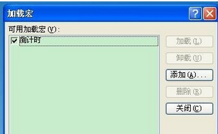 office2007实行加载倒计时的操作步骤