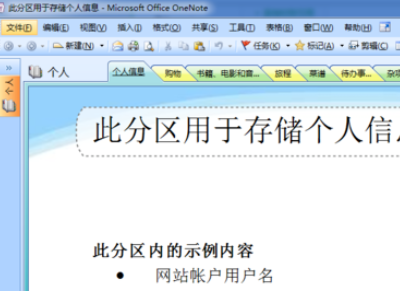 在Office2007中新建个OneNote笔记本的具体步骤
