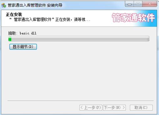 管家通出入库管理软件截图