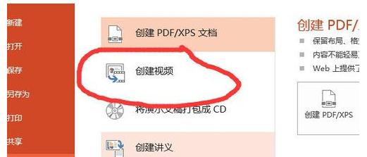 怎么在PPT2013中导出高清视频?PPT2013导出高清视频的教程