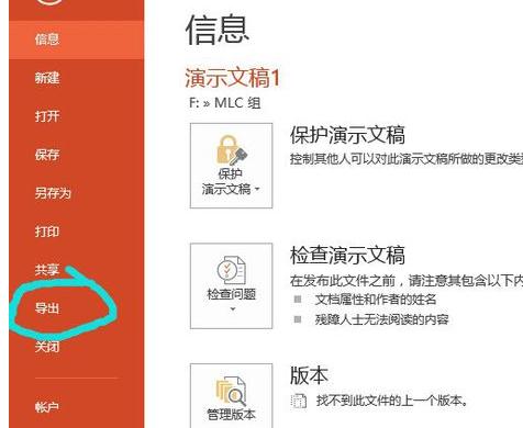 怎么在PPT2013中导出高清视频?PPT2013导出高清视频的教程