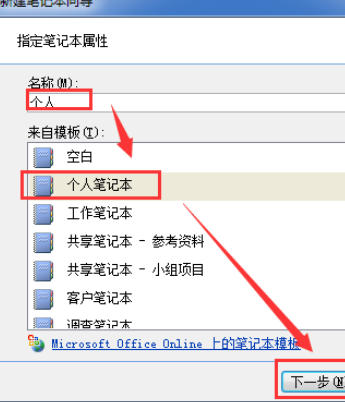 在Office2007中新建个OneNote笔记本的具体步骤