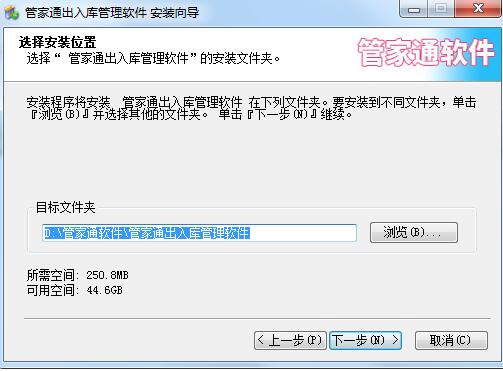 管家通出入库管理软件截图
