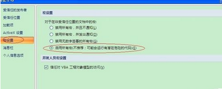 office2007实行加载倒计时的操作步骤