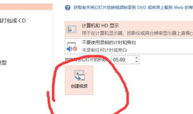 怎么在PPT2013中导出高清视频?PPT2013导出高清视频的教程