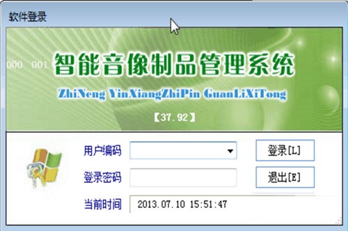 智能音像制品管理系统截图