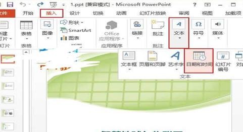 怎么在ppt2013中插入动态时间?在ppt2013中插入动态时间的教程