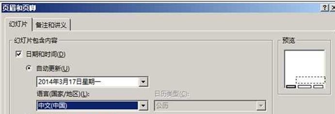 怎么在ppt2013中插入动态时间?在ppt2013中插入动态时间的教程