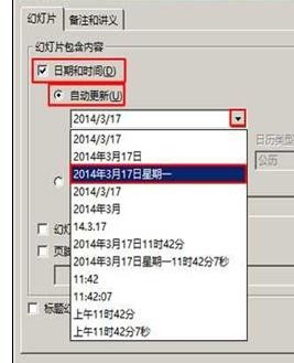 怎么在ppt2013中插入动态时间?在ppt2013中插入动态时间的教程