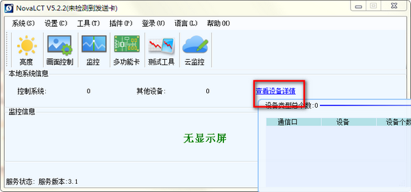 NovaL CT截图