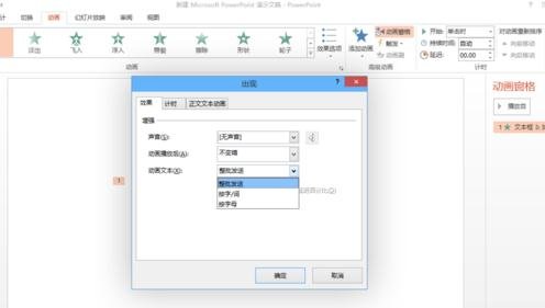 怎么在ppt2013中设置打字机效果?ppt2013设置打字机效果的教程