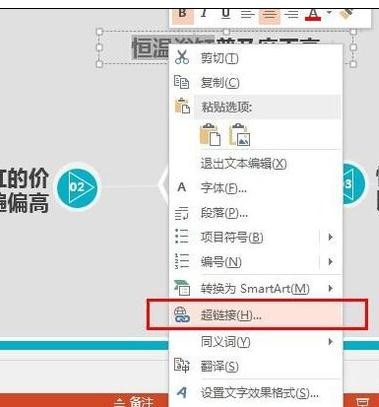 怎么在ppt2013中内嵌超链接?ppt2013内嵌超链接的具体方法
