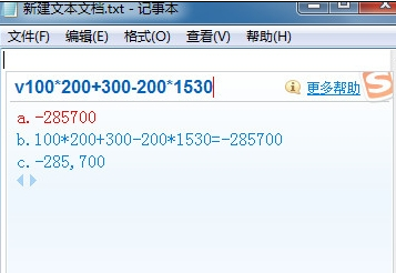 搜狗输入法如何充当计算器?充当计算器的方法