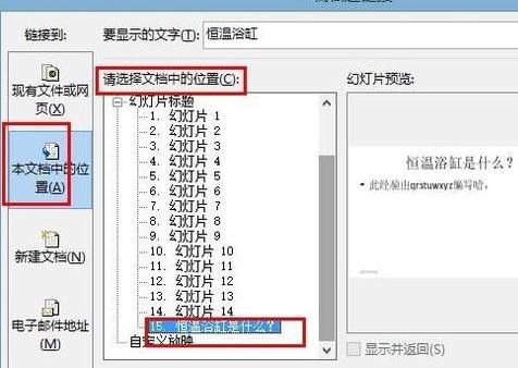 怎么在ppt2013中内嵌超链接?ppt2013内嵌超链接的具体方法