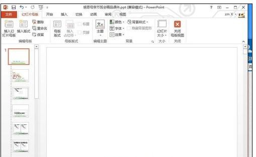 怎么在ppt2013中修改母版?在ppt2013中修改母版的具体方法