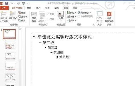 怎么在ppt2013中修改母版?在ppt2013中修改母版的具体方法