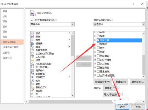在ppt2013中添加开发工具选项卡的图文教程