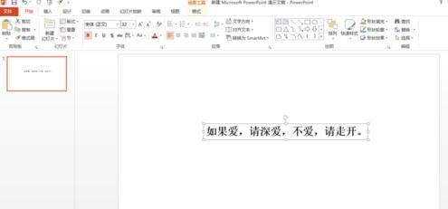 怎么在ppt2013中设置打字机效果?ppt2013设置打字机效果的教程