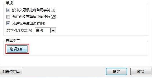 如何在ppt2013中自定义前后置标点?ppt2013自定义前后置标点的步骤