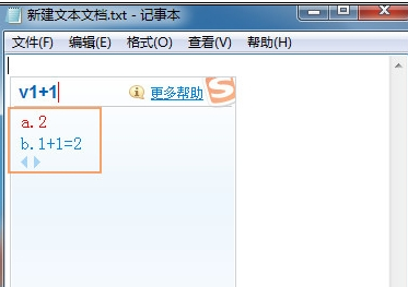 搜狗输入法如何充当计算器?充当计算器的方法