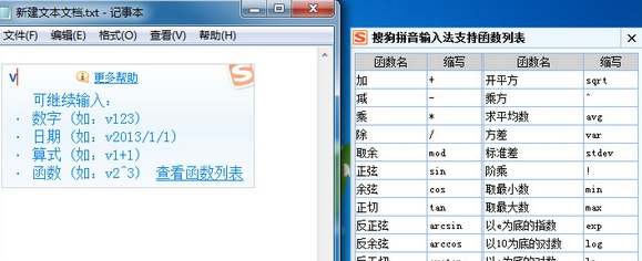 搜狗输入法如何充当计算器?充当计算器的方法