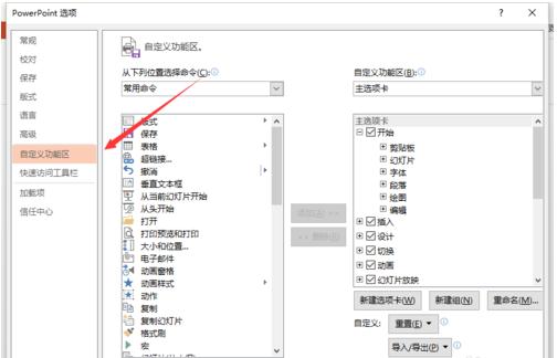 在ppt2013中添加开发工具选项卡的图文教程