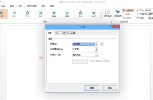 怎么在ppt2013中设置打字机效果?ppt2013设置打字机效果的教程