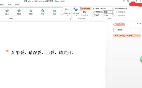 怎么在ppt2013中设置打字机效果?ppt2013设置打字机效果的教程
