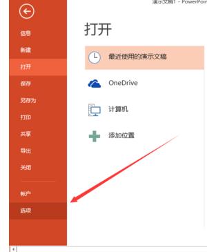 在ppt2013中添加开发工具选项卡的图文教程
