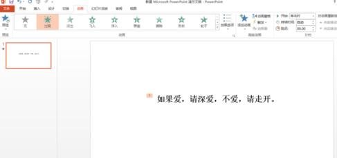 怎么在ppt2013中设置打字机效果?ppt2013设置打字机效果的教程