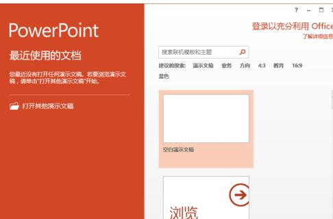 在ppt2013中添加开发工具选项卡的图文教程