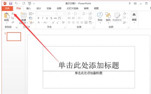 在ppt2013中添加开发工具选项卡的图文教程
